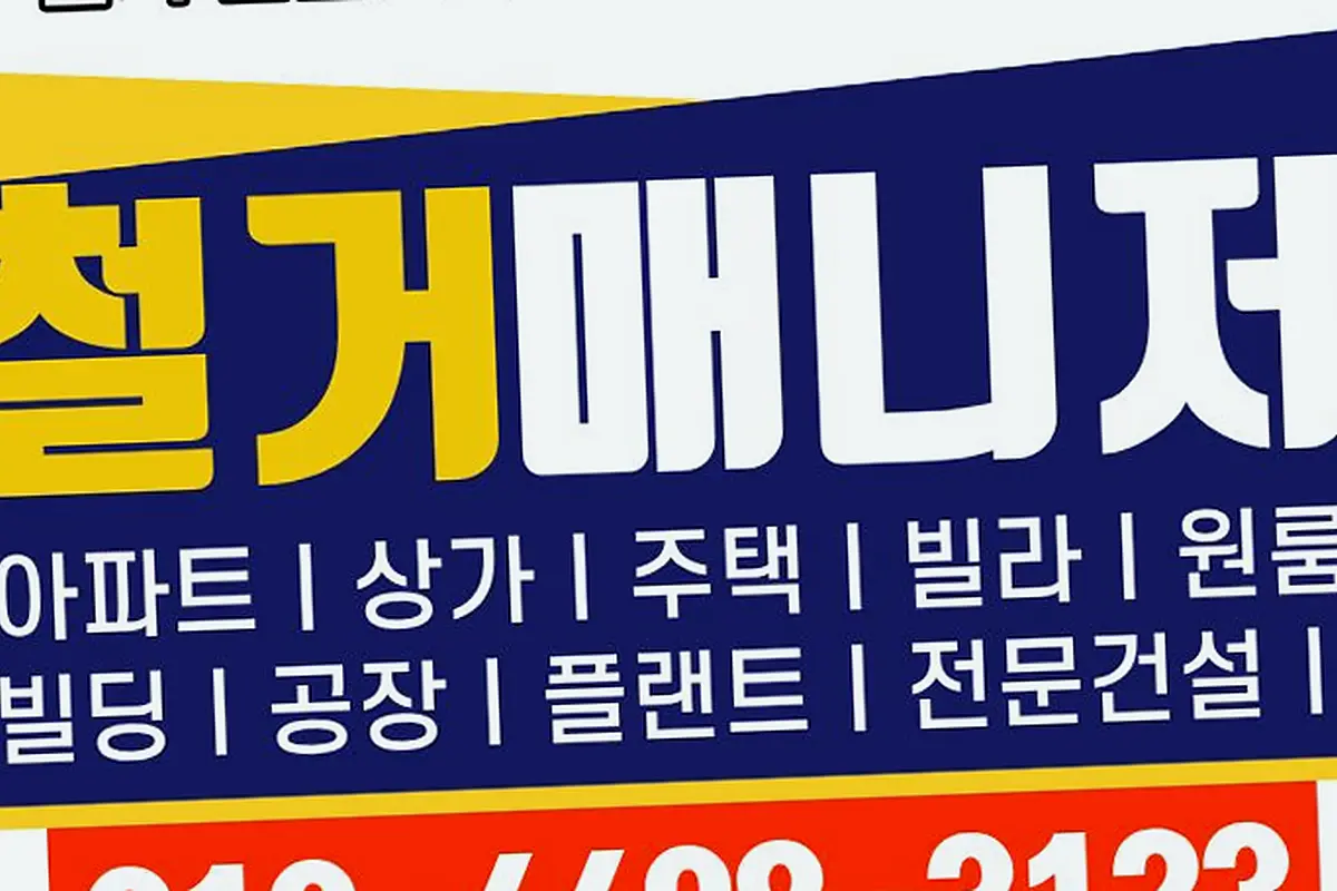 과천 경기고양시 오피스원상복구 보증금100%무감액회수 현장 사진 2